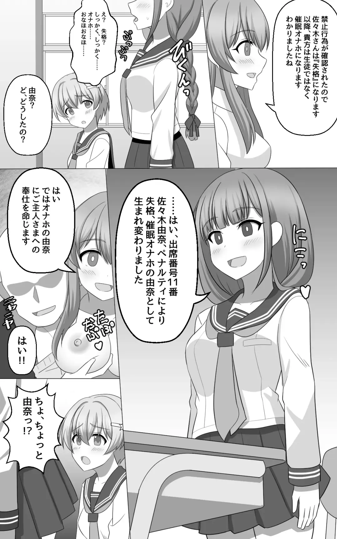 [Seiroa] Hypnosis Game Fhentai - Page 3