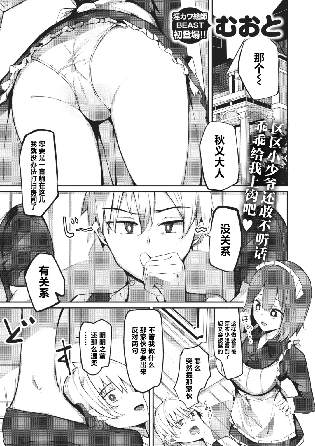[Muoto] Mei-san no Hakarigoto - Housemaid's honey trap | 芽衣小姐的千层套路♡ Fhentai - Page 1