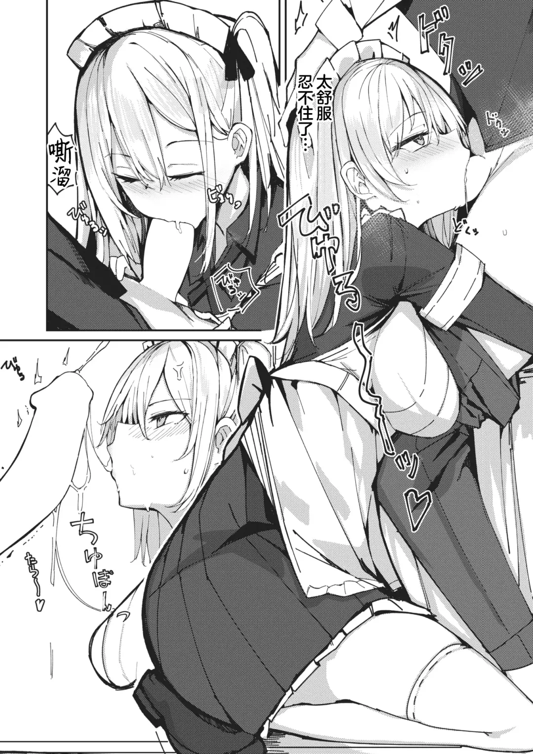 [Muoto] Mei-san no Hakarigoto - Housemaid's honey trap | 芽衣小姐的千层套路♡ Fhentai - Page 11