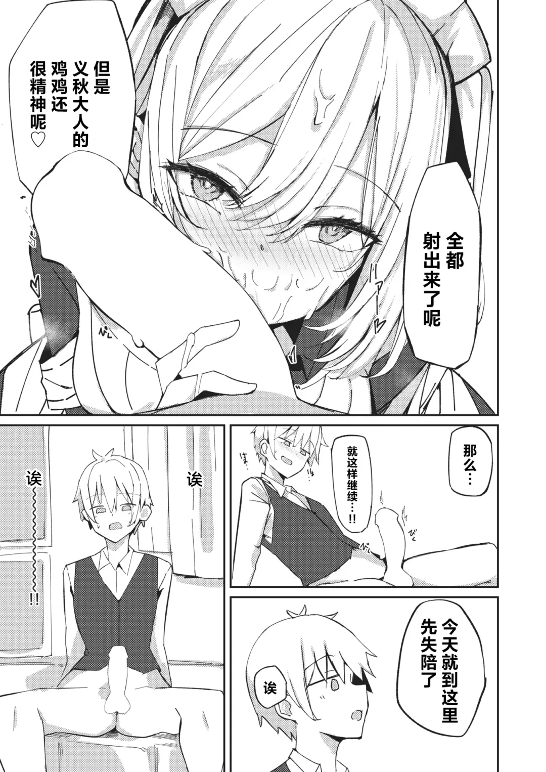 [Muoto] Mei-san no Hakarigoto - Housemaid's honey trap | 芽衣小姐的千层套路♡ Fhentai - Page 12