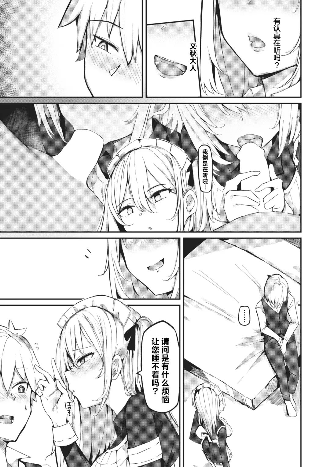 [Muoto] Mei-san no Hakarigoto - Housemaid's honey trap | 芽衣小姐的千层套路♡ Fhentai - Page 14