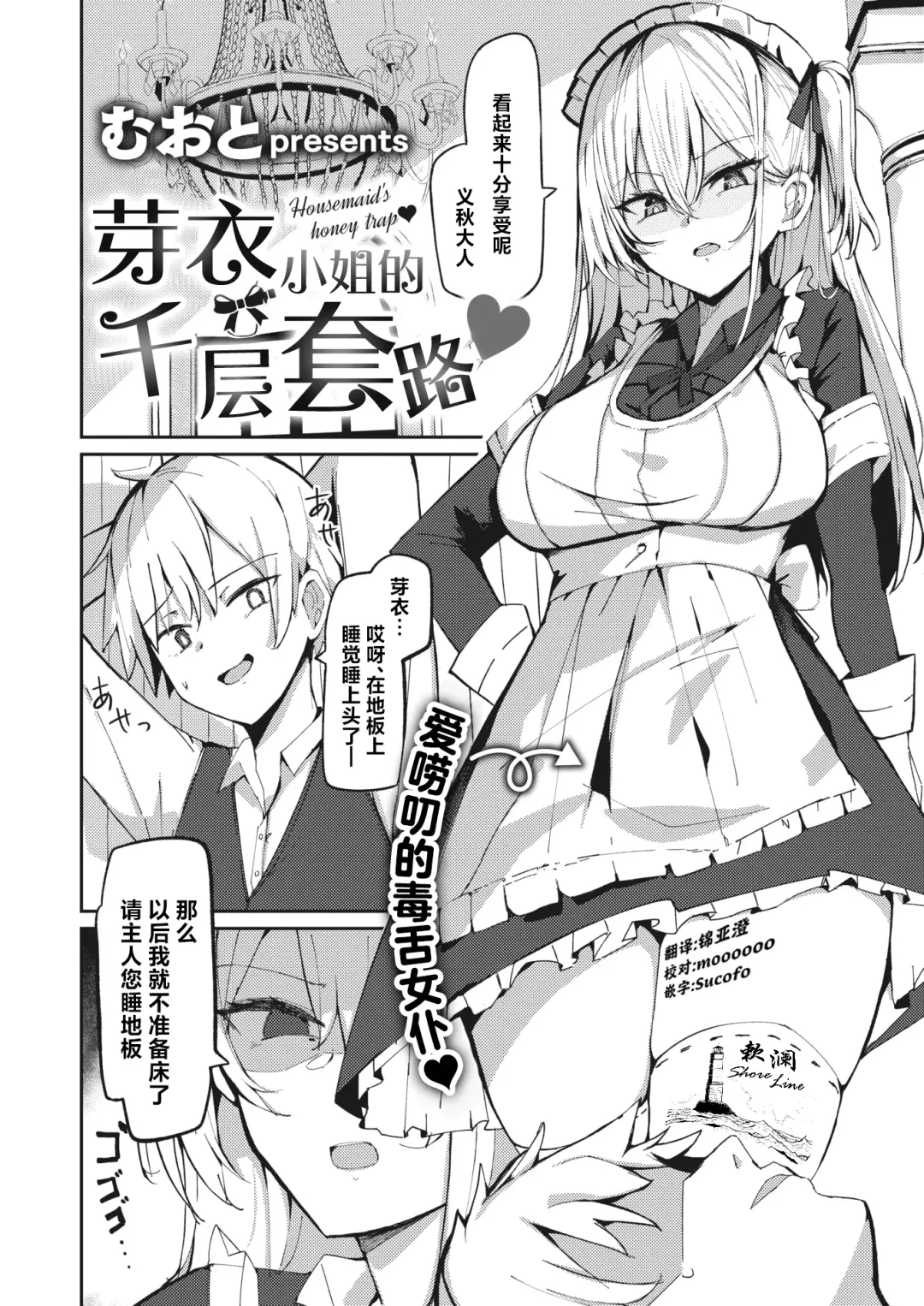 [Muoto] Mei-san no Hakarigoto - Housemaid's honey trap | 芽衣小姐的千层套路♡ Fhentai - Page 2