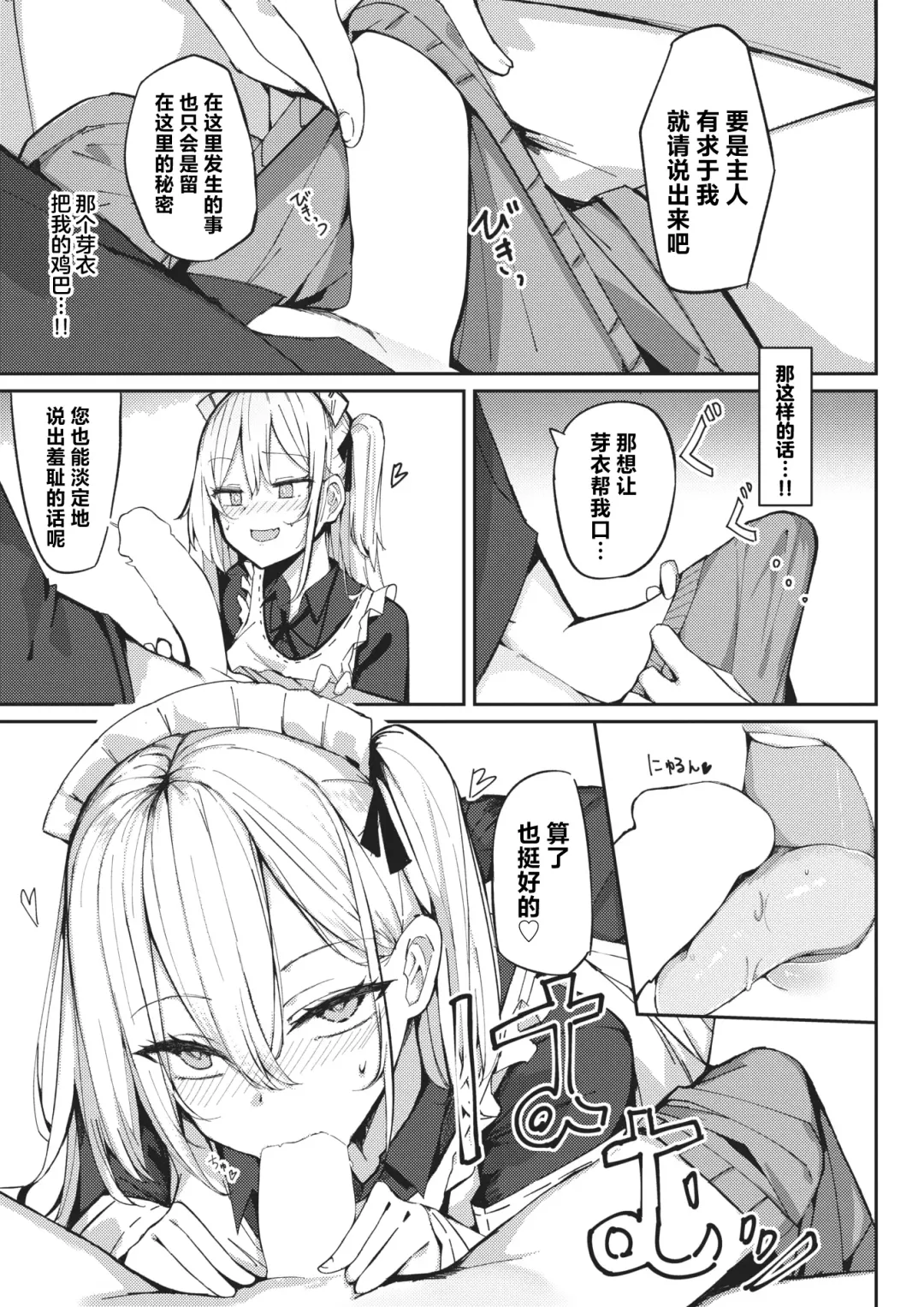 [Muoto] Mei-san no Hakarigoto - Housemaid's honey trap | 芽衣小姐的千层套路♡ Fhentai - Page 8