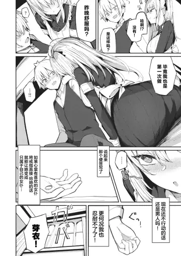 [Muoto] Mei-san no Hakarigoto - Housemaid's honey trap | 芽衣小姐的千层套路♡ Fhentai - Page 15