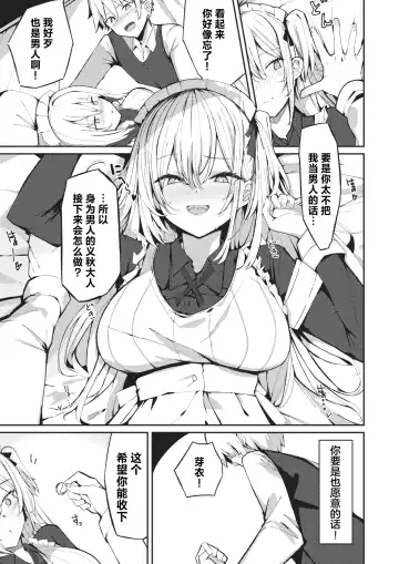 [Muoto] Mei-san no Hakarigoto - Housemaid's honey trap | 芽衣小姐的千层套路♡ Fhentai - Page 16