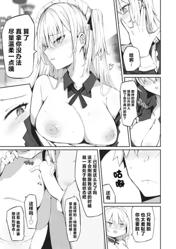 [Muoto] Mei-san no Hakarigoto - Housemaid's honey trap | 芽衣小姐的千层套路♡ Fhentai - Page 18