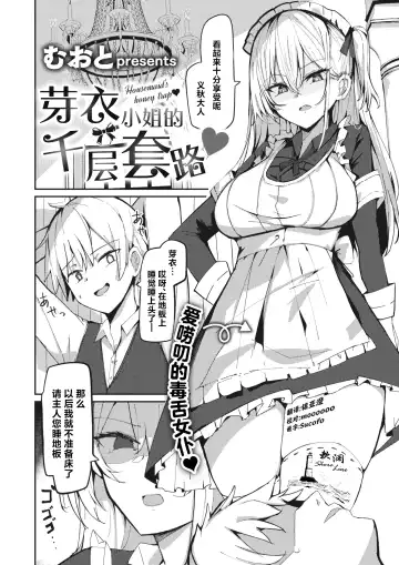 [Muoto] Mei-san no Hakarigoto - Housemaid's honey trap | 芽衣小姐的千层套路♡ Fhentai - Page 2