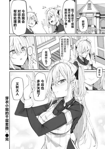 [Muoto] Mei-san no Hakarigoto - Housemaid's honey trap | 芽衣小姐的千层套路♡ Fhentai - Page 25