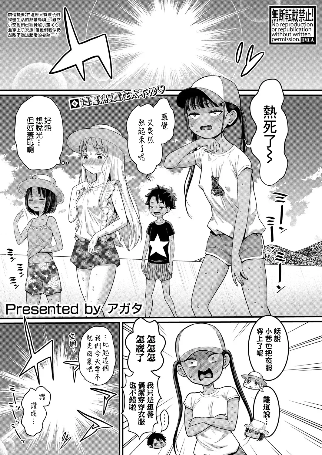 [Agata] Hadaka Gurashi | 裸體生活 Ch. 6 Fhentai - Page 2
