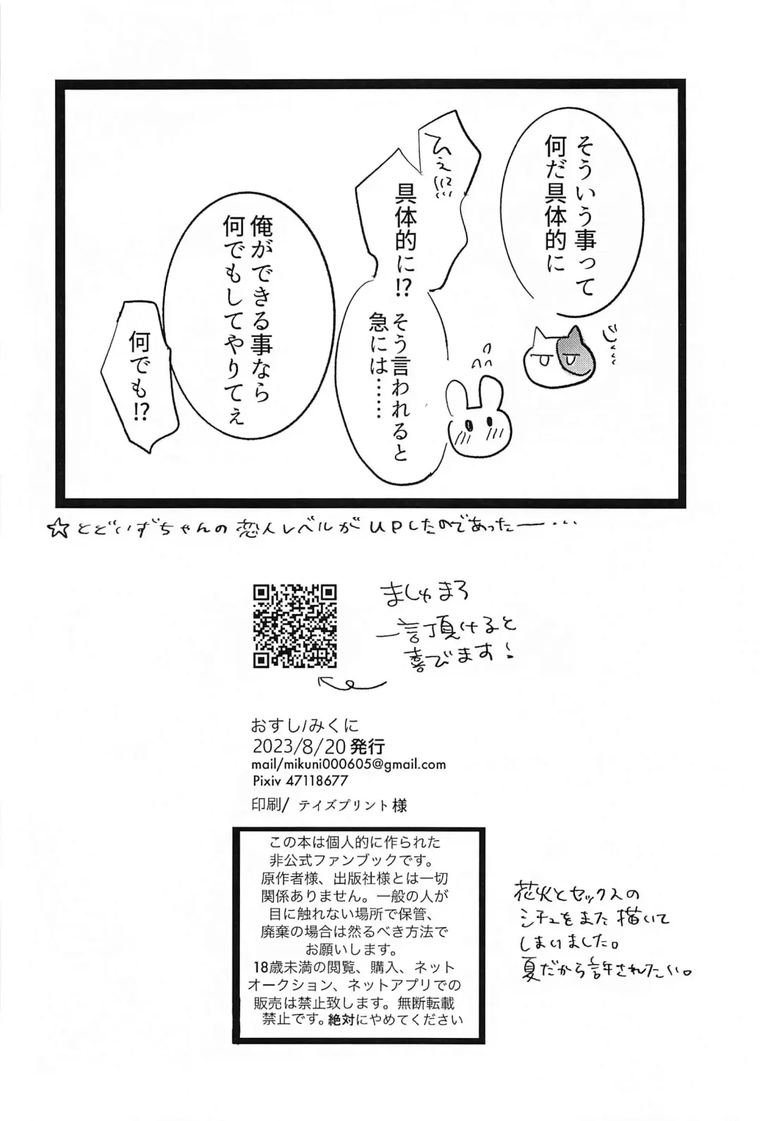 Natsu, Hanabi to Shinzou no Oto Fhentai - Page 29