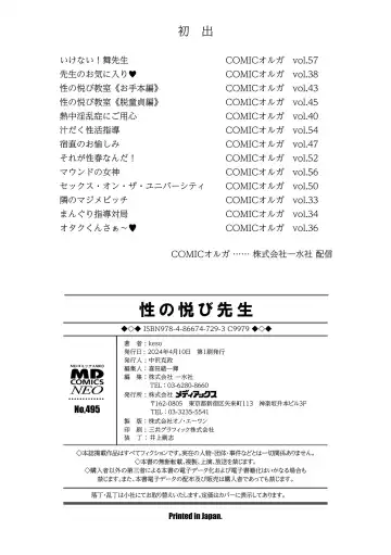 [Keso] Sei no Yorokobi Sensei Fhentai - Page 206