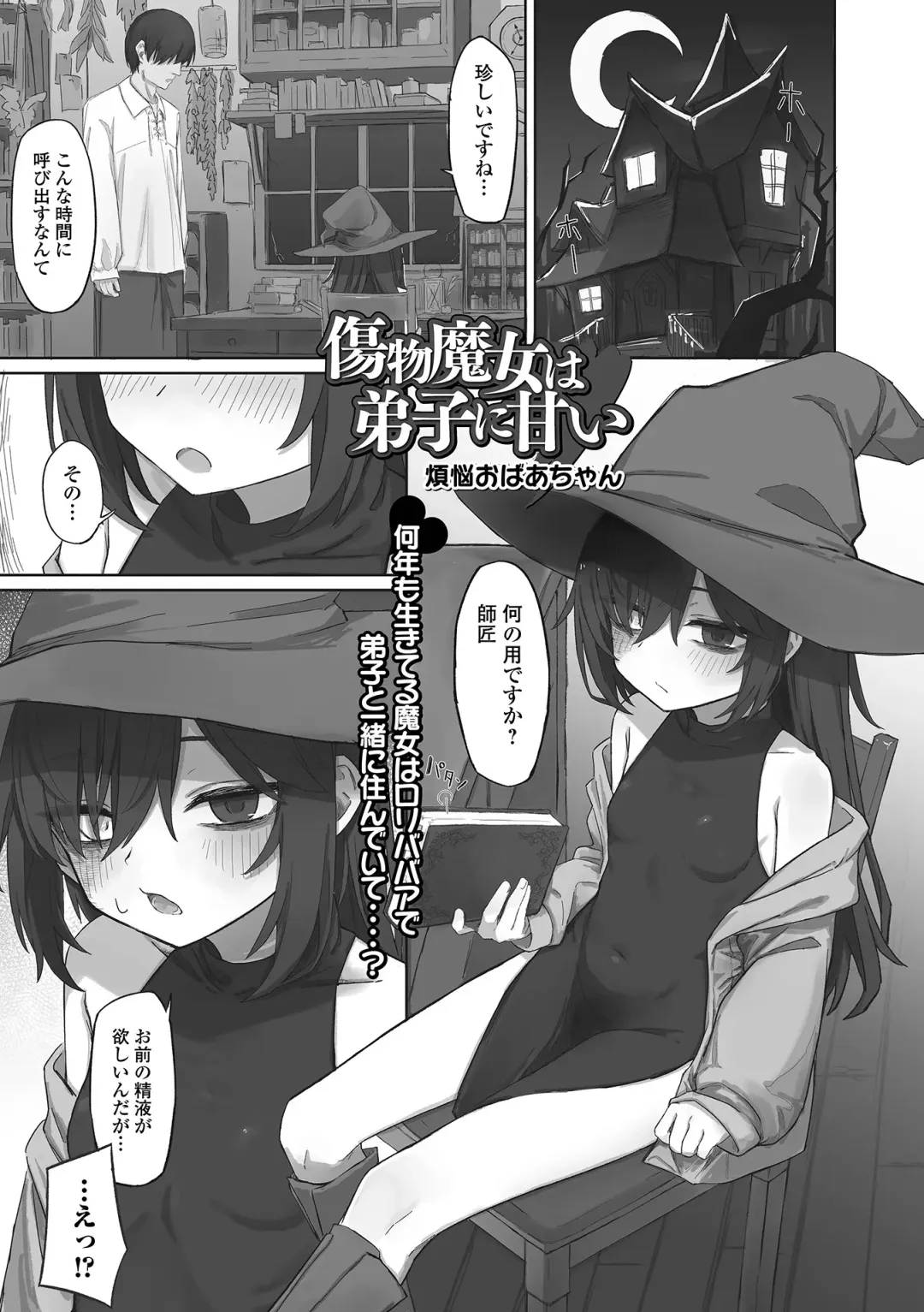 Loli Babaa Senmon Anthology Chiyoko Maki no San Fhentai - Page 3