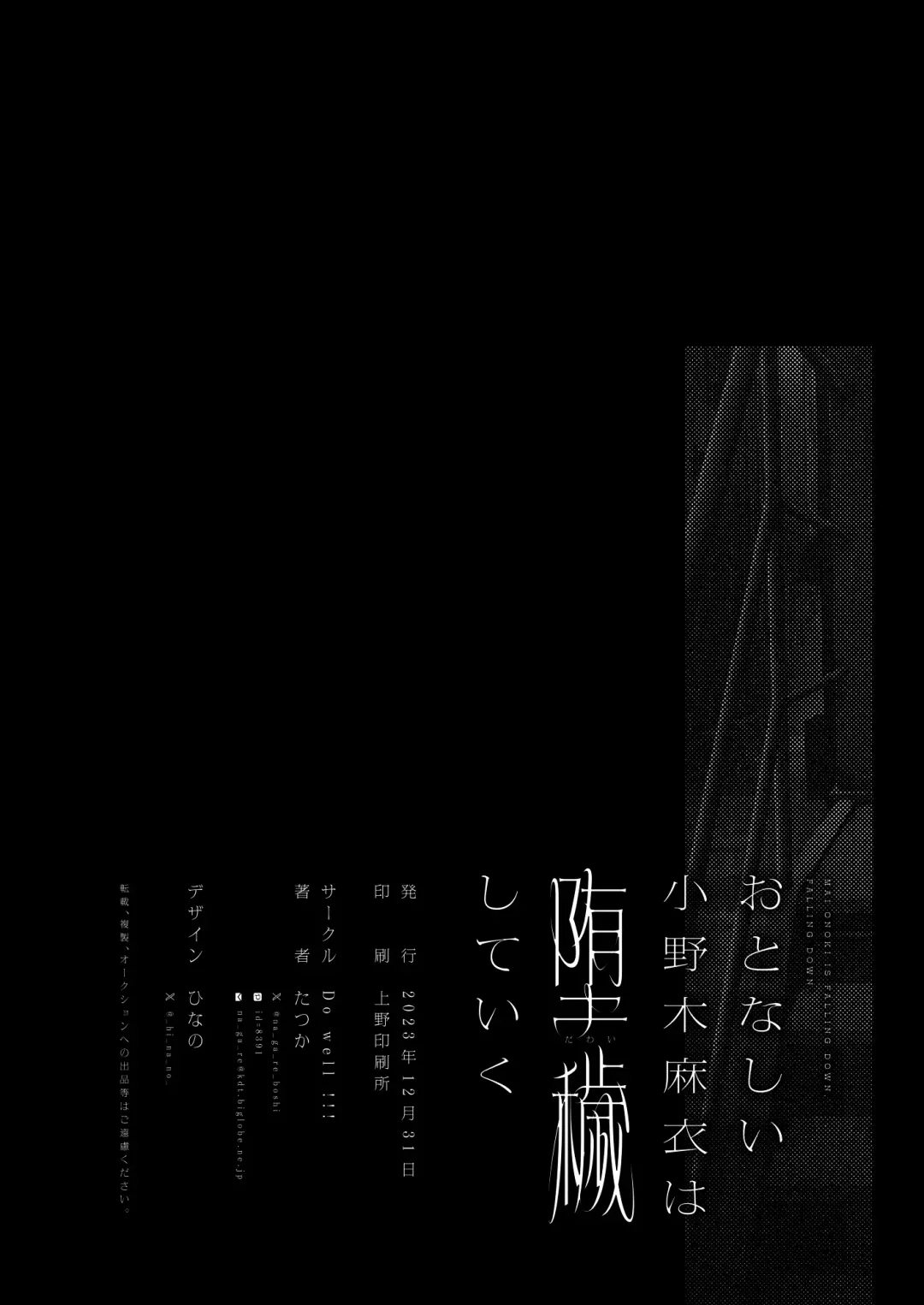 [Nagareboshi] Otonashii Onoki Mai wa Dawai shie Iku - Mai Onoki is Falling Down. Falling down. Fhentai - Page 55