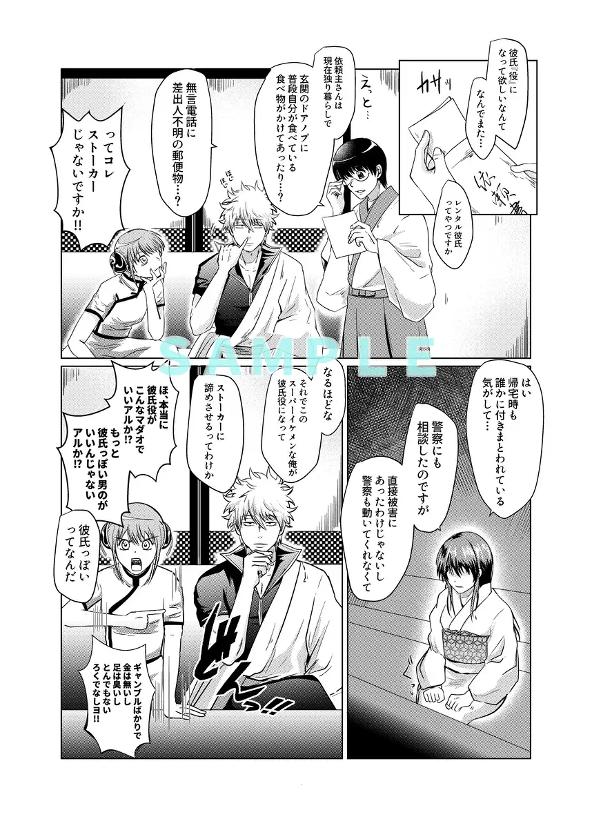 [kuman)] [5 / 4 Supakomi shinkan sanpuru][gintama] Fhentai - Page 3