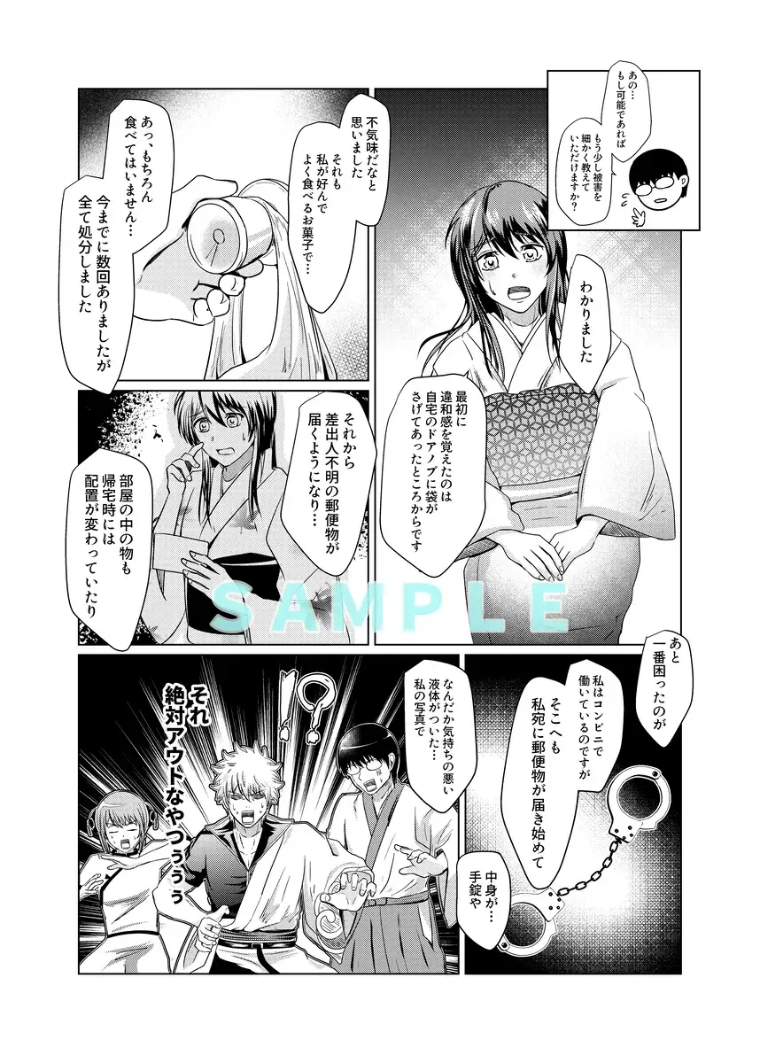 [kuman)] [5 / 4 Supakomi shinkan sanpuru][gintama] Fhentai - Page 4