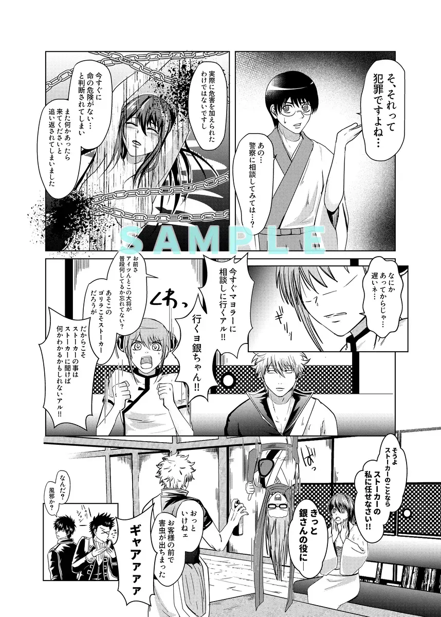 [kuman)] [5 / 4 Supakomi shinkan sanpuru][gintama] Fhentai - Page 5