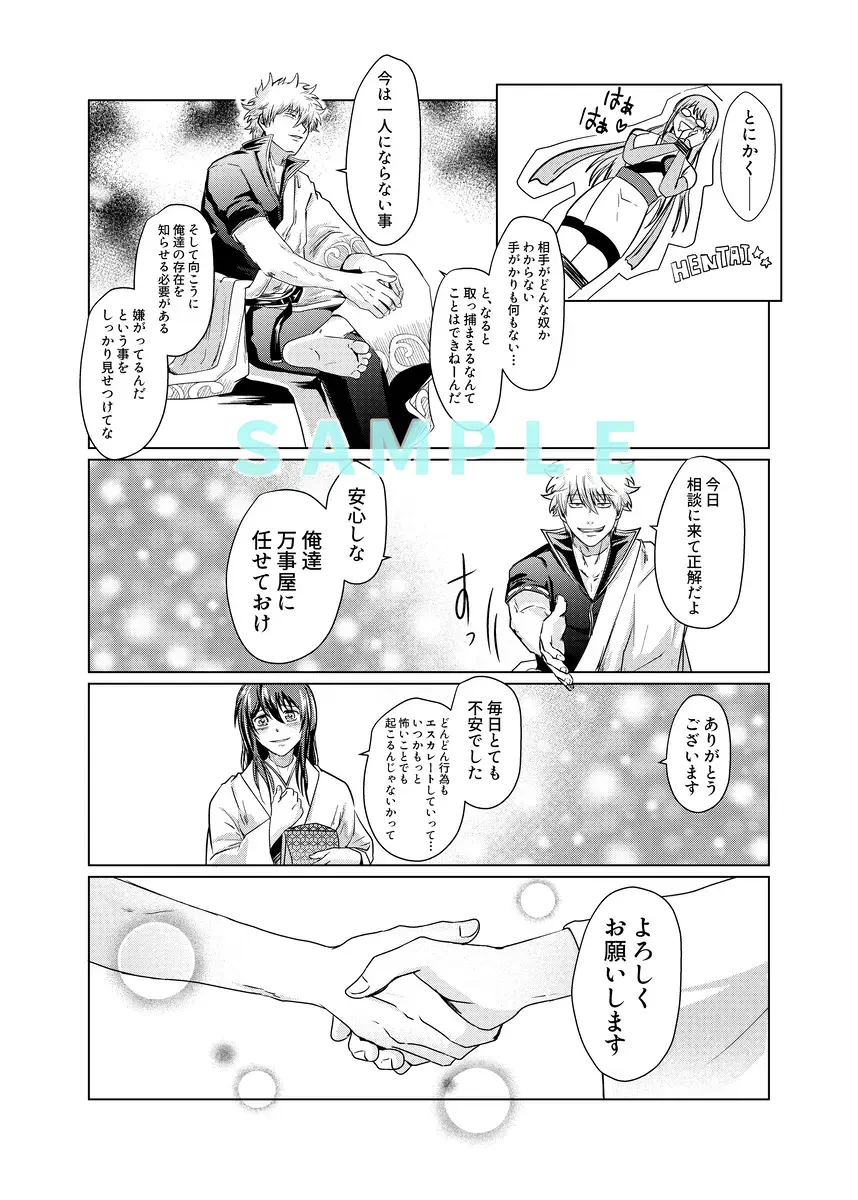 [kuman)] [5 / 4 Supakomi shinkan sanpuru][gintama] Fhentai - Page 6
