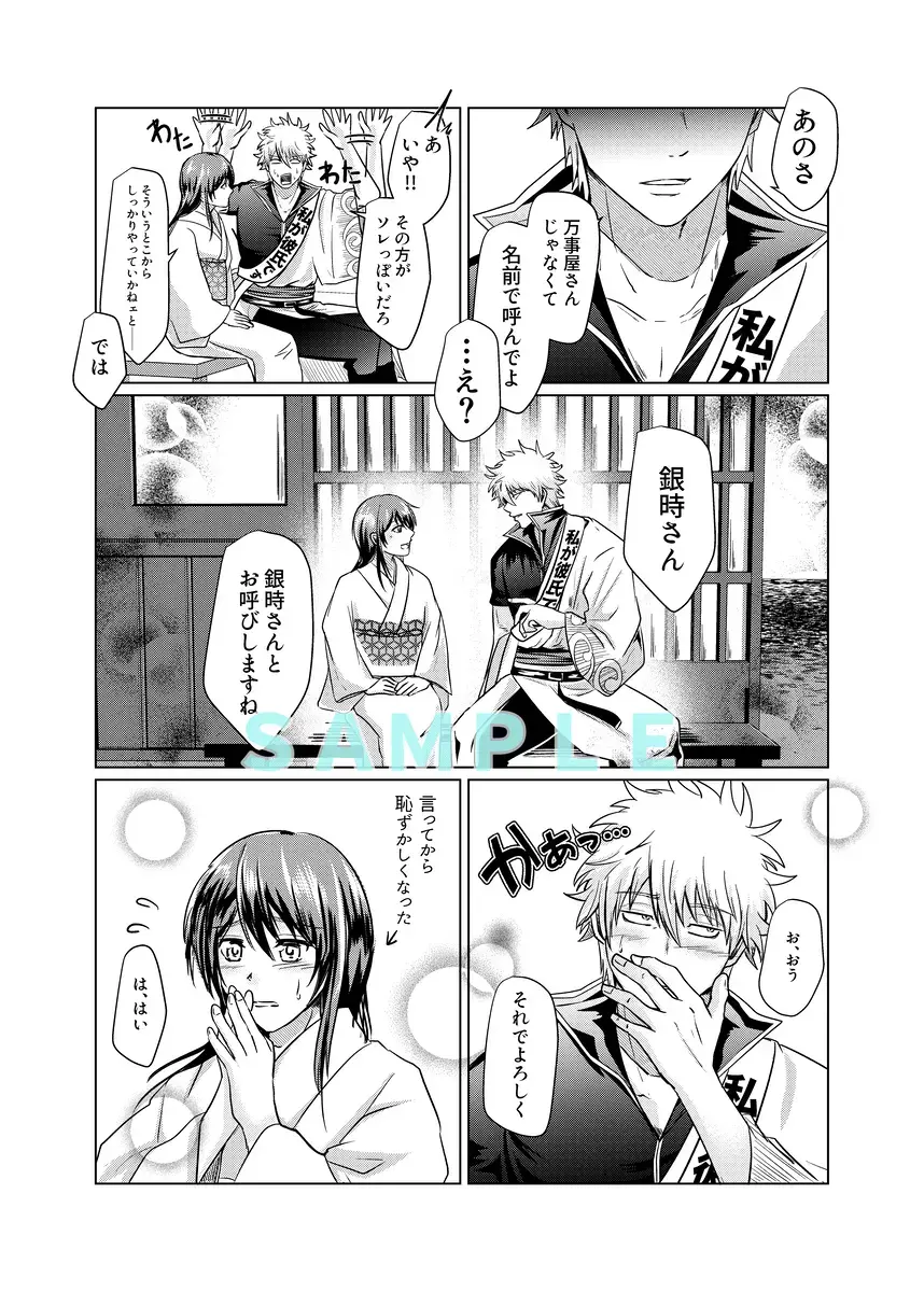 [kuman)] [5 / 4 Supakomi shinkan sanpuru][gintama] Fhentai - Page 11