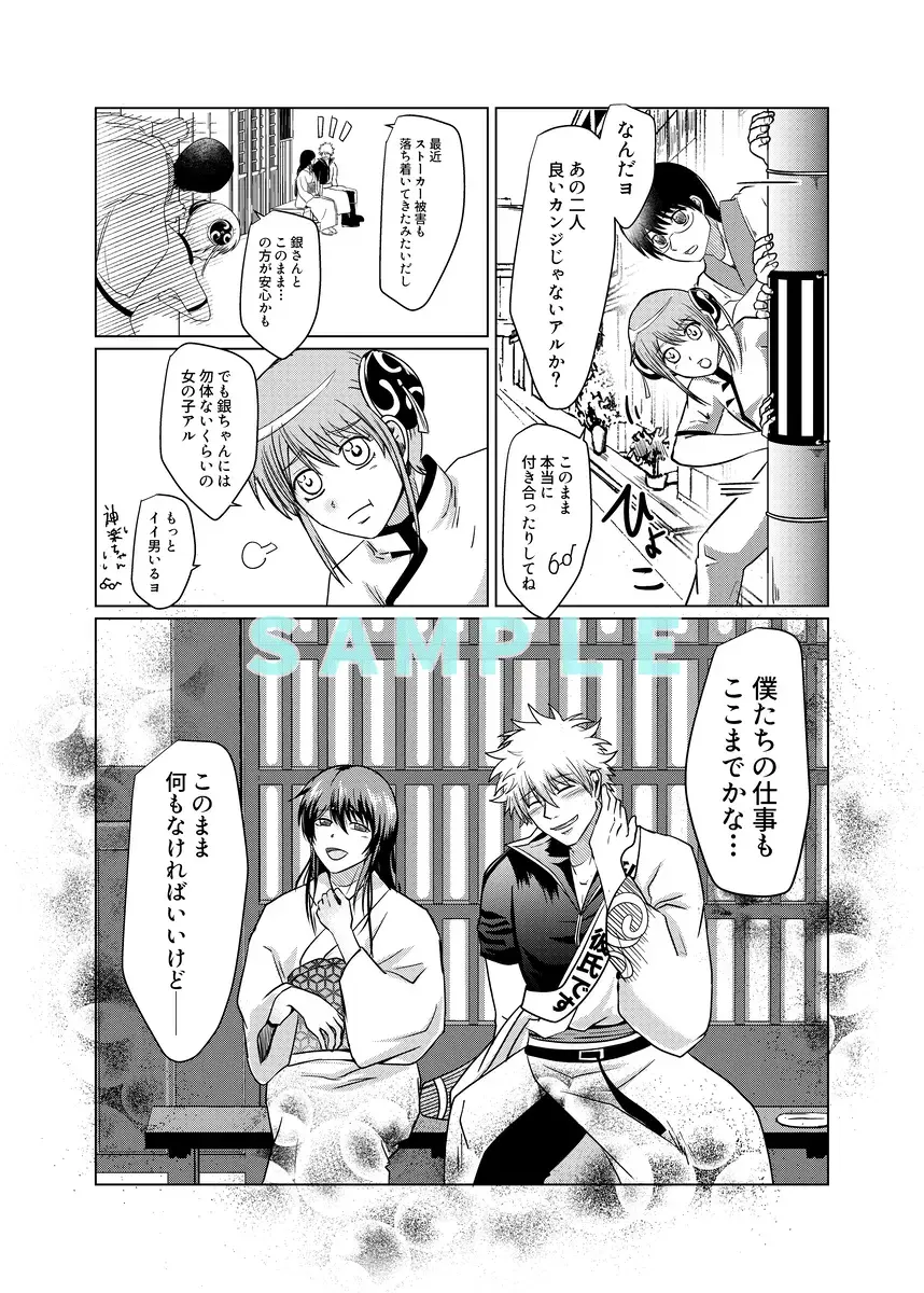 [kuman)] [5 / 4 Supakomi shinkan sanpuru][gintama] Fhentai - Page 12
