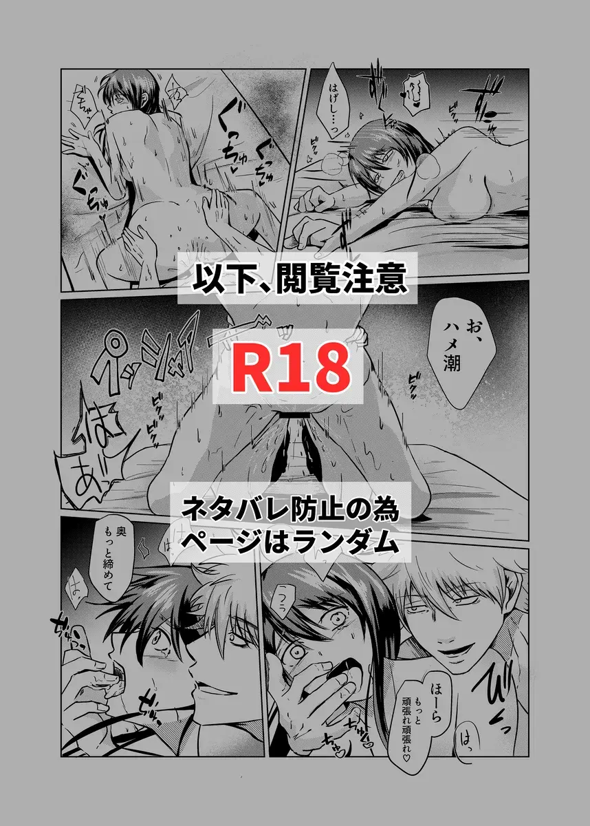 [kuman)] [5 / 4 Supakomi shinkan sanpuru][gintama] Fhentai - Page 13