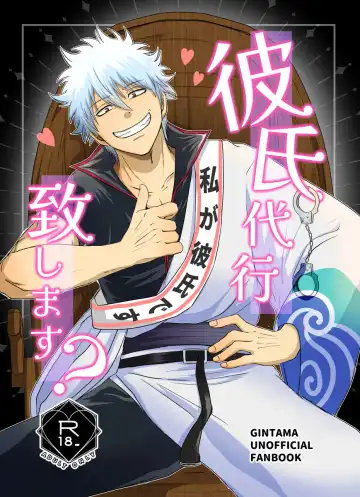 Read [kuman)] [5 / 4 Supakomi shinkan sanpuru][gintama] - Fhentai