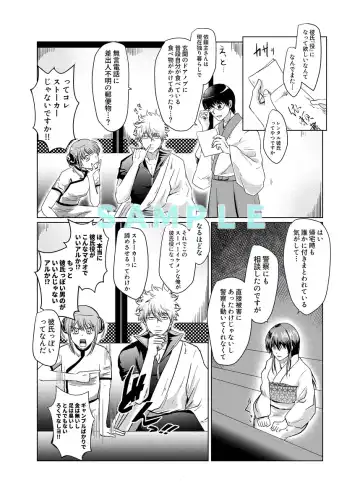 [kuman)] [5 / 4 Supakomi shinkan sanpuru][gintama] Fhentai - Page 3