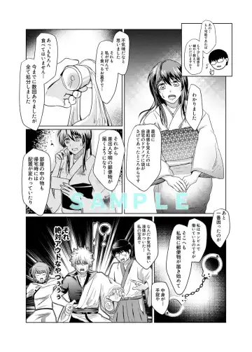 [kuman)] [5 / 4 Supakomi shinkan sanpuru][gintama] Fhentai - Page 4