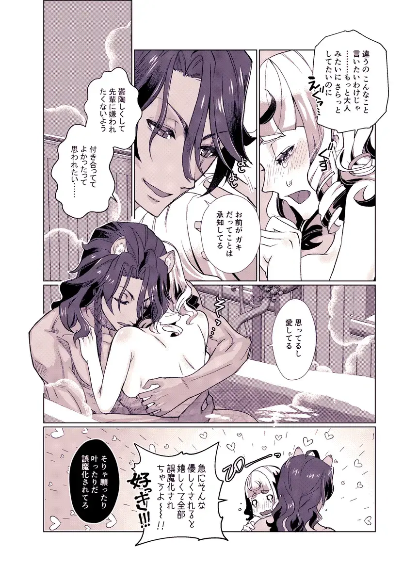 Basurūmu de mōichido(Disney: Twisted-Wonderland] Fhentai - Page 14