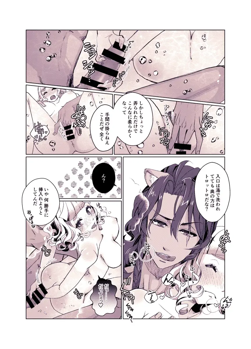 Basurūmu de mōichido(Disney: Twisted-Wonderland] Fhentai - Page 21