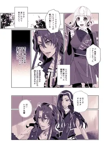 Basurūmu de mōichido(Disney: Twisted-Wonderland] Fhentai - Page 6