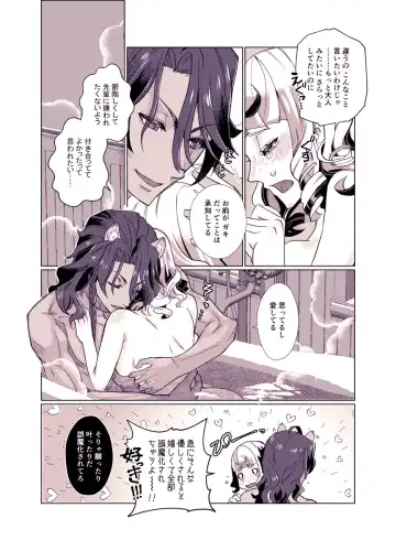 Basurūmu de mōichido(Disney: Twisted-Wonderland] Fhentai - Page 14