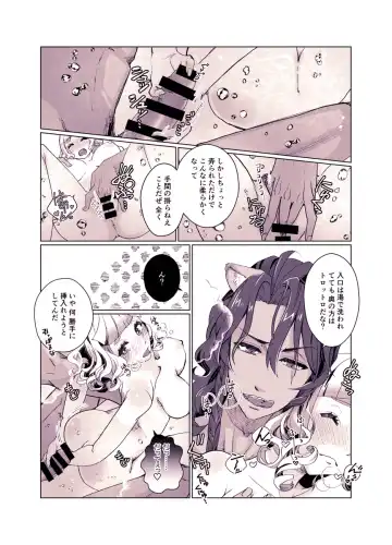 Basurūmu de mōichido(Disney: Twisted-Wonderland] Fhentai - Page 21