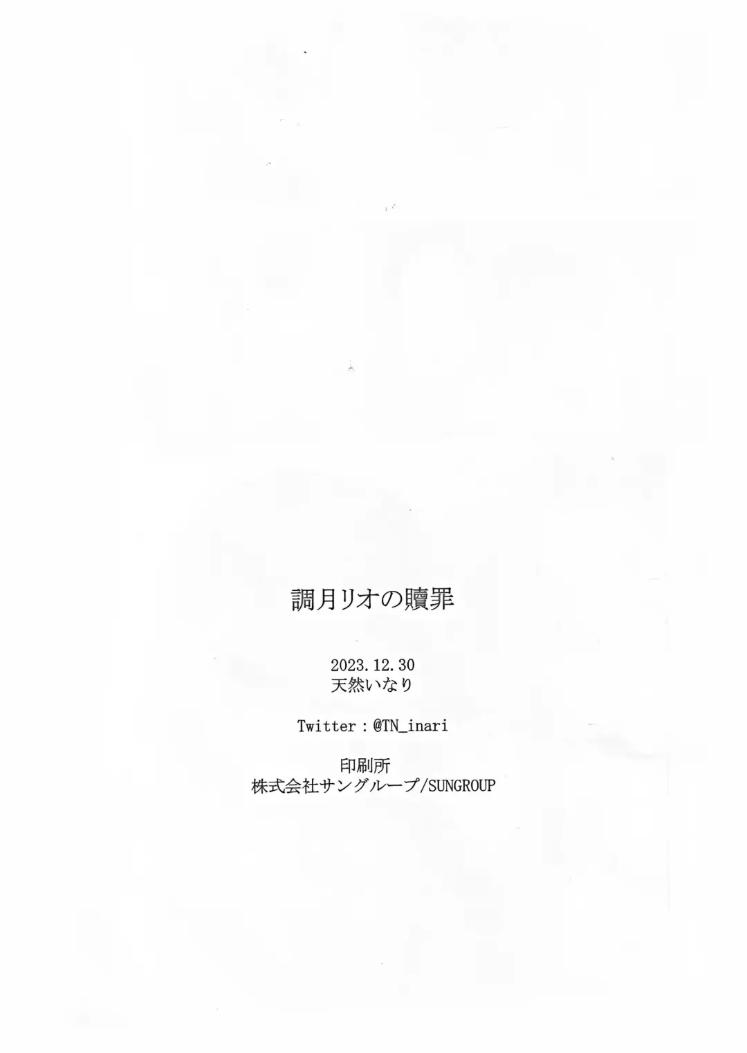 [Tennen Inari] Tsukatsuki Rio no Shokuzai Fhentai - Page 25