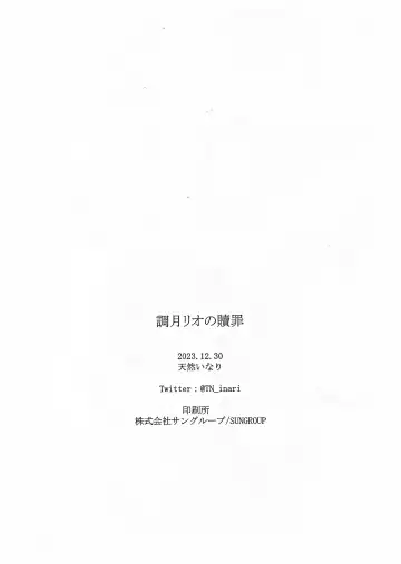 [Tennen Inari] Tsukatsuki Rio no Shokuzai Fhentai - Page 25