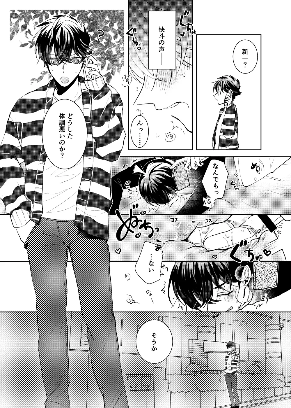 [Namin C] segmentation Fhentai - Page 18