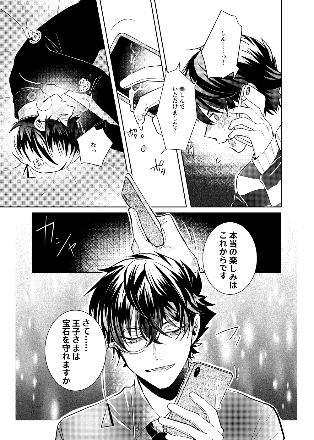 [Namin C] segmentation Fhentai - Page 25