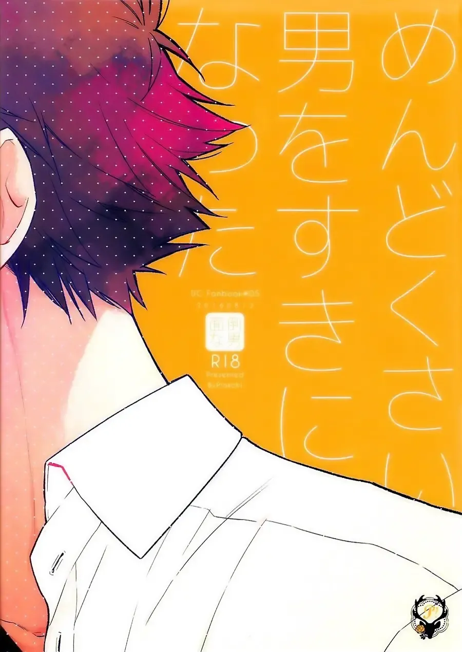 [Sawori] Mendo na Otoko Fhentai - Page 30