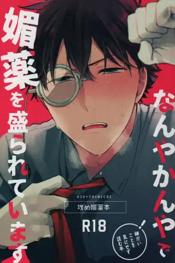 Read [Sawori] Nanya Kanya de Biyaku wo Morareteimasu (decensored) - Fhentai