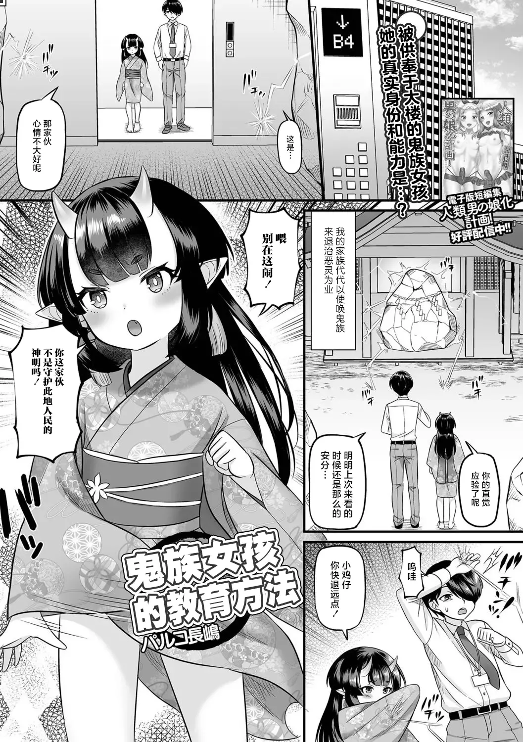 [Palco Nagashima] Oniko no Shitsuke-kata Fhentai - Page 1