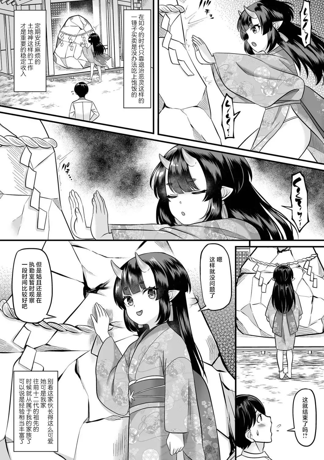 [Palco Nagashima] Oniko no Shitsuke-kata Fhentai - Page 2