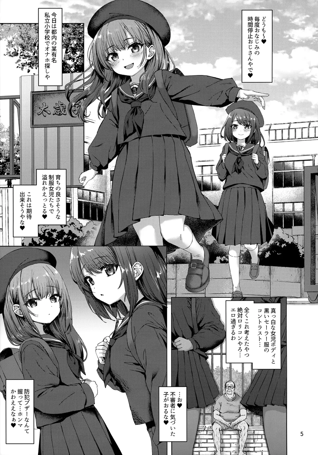 [Kamita] Hontou ni Ita!! Jikan Teishi Oji-san 2 Fhentai - Page 4