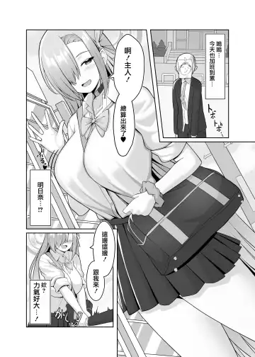 [Nekojima] Ichinose Asuna to Sukebe Suru Hon Fhentai - Page 3