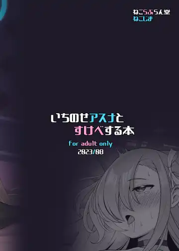 [Nekojima] Ichinose Asuna to Sukebe Suru Hon Fhentai - Page 31