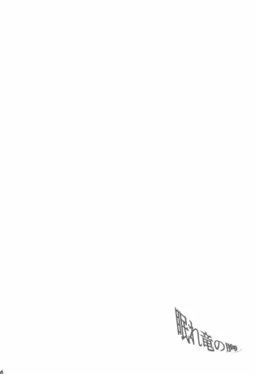 [Amakure Gido] Nemure Ryuu no Mune Fhentai - Page 55