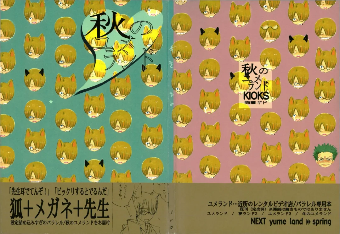 [Amakure Gido] Aki no Yume Land Fhentai - Page 1