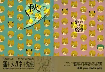 Read [Amakure Gido] Aki no Yume Land - Fhentai