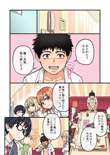 [Shiwasu No Okina] 100-Kai Furareta Zetsubou-teki ni Motenai Ore o Awarenda Kareshi Ari Onna Tomodachi ga Nandemo Eroi Koto Yarasete Kureta!! Fhentai - Page 98