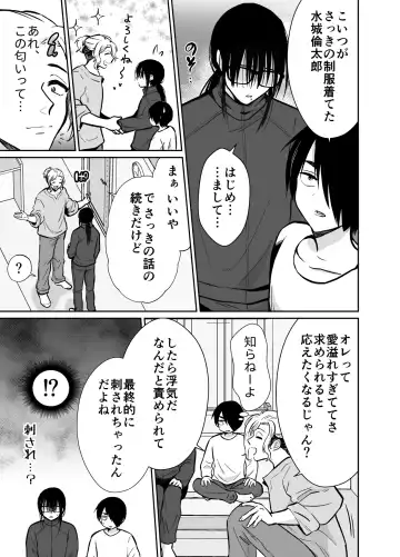 [Taguchi Monyata] Mesu ochi shea hausu rinkun-hen 〜 mangakashibou no in kya 2-ri ga charaotoko ni oishiku tabe rareru made 〜 Fhentai - Page 14