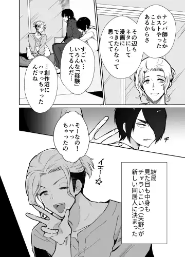 [Taguchi Monyata] Mesu ochi shea hausu rinkun-hen 〜 mangakashibou no in kya 2-ri ga charaotoko ni oishiku tabe rareru made 〜 Fhentai - Page 17