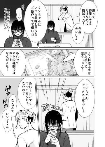 [Taguchi Monyata] Mesu ochi shea hausu rinkun-hen 〜 mangakashibou no in kya 2-ri ga charaotoko ni oishiku tabe rareru made 〜 Fhentai - Page 18